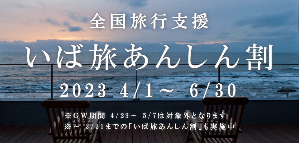 里海邸 金波楼本邸 公式サイト 大洗 絶景と保養の宿 直接予約がお得